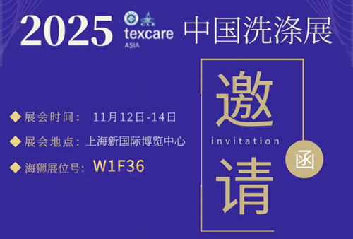 56 載技術(shù)深耕！海獅機械攜智能解決方案，亮相 2025 中國洗滌展